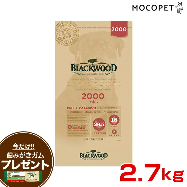 【豪華おまけ付！早い者勝ち☆彡】［ブラックウッド］BLACKWOOD 2000 チキン 2.7kg ドッグフード 小～中粒 全犬種 離乳後～老齢期 45622..