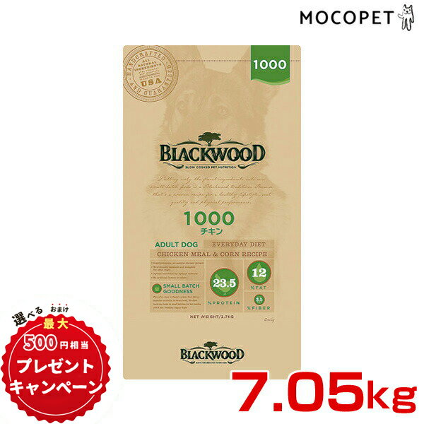 【豪華おまけ付！早い者勝ち☆彡】［ブラックウッド］BLACKWOOD 1000 チキン 7.05kg ドッグフード 中粒 全犬種 成犬期～老齢期 低アレル..