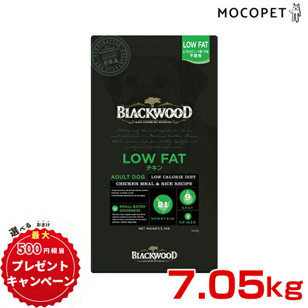 【豪華おまけ付！早い者勝ち☆彡】［ブラックウッド］BLACKWOOD 低カロリー LOW FAT 体重管理 チキン 7.05kg中粒 ドッグフード 全犬種 ..