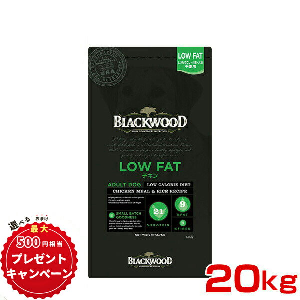 【豪華おまけ付！早い者勝ち☆彡】［ブラックウッド］BLACKWOOD 低カロリー LOW FAT 体重管理 チキン 20..