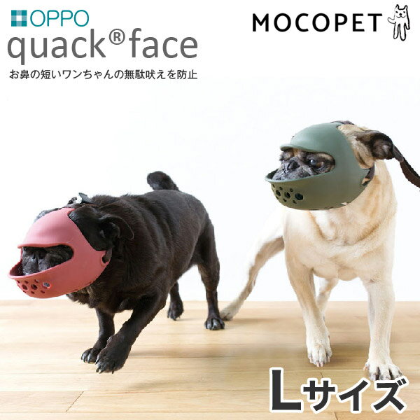 【6/5は当選率1/2 最大100%P還元+最大400円クーポン有】OPPO[オッポ] quack face Lサイズ / クワック アヒル あひる フェイスマスク / クワック アヒル あひる 口輪 無駄吠え しつけ マズル 噛…