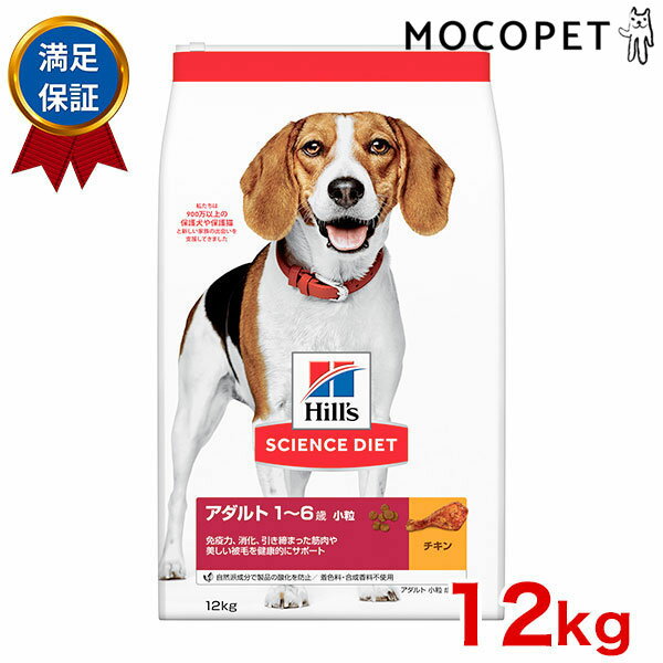 サイエンスダイエット [SCIENCE DIET] アダルト 小粒 成犬用 チキン 12kg 0052742015262 #w-152164-00-00