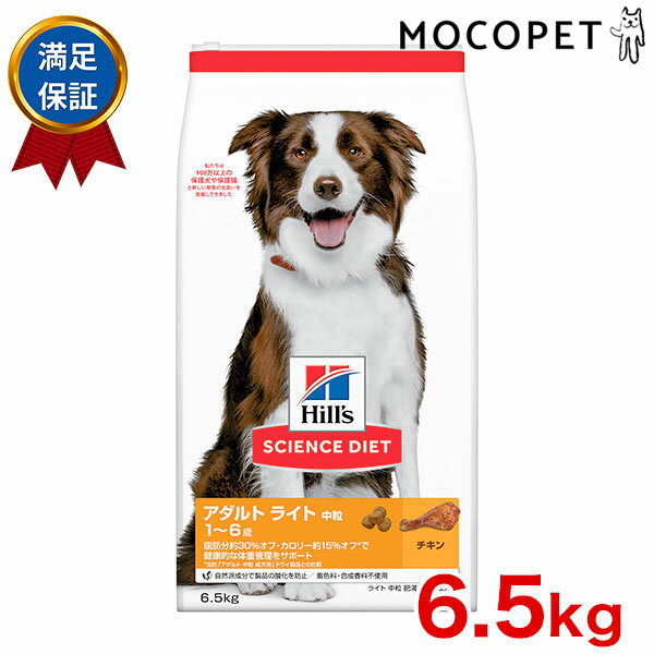 サイエンスダイエット [SCIENCE DIET] アダルト ライト 中粒 肥満傾向の成犬用 チキン 6.5kg 005274201..