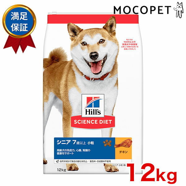 サイエンスダイエット [SCIENCE DIET] シニア 小粒 高齢犬用 チキン 12kg 0052742015323 #w-152184-00-00