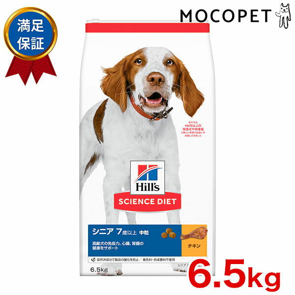 サイエンスダイエット [SCIENCE DIET] シニア 中粒 高齢犬用 チキン 6.5kg 7歳以上 高齢犬用 犬 #w-152..