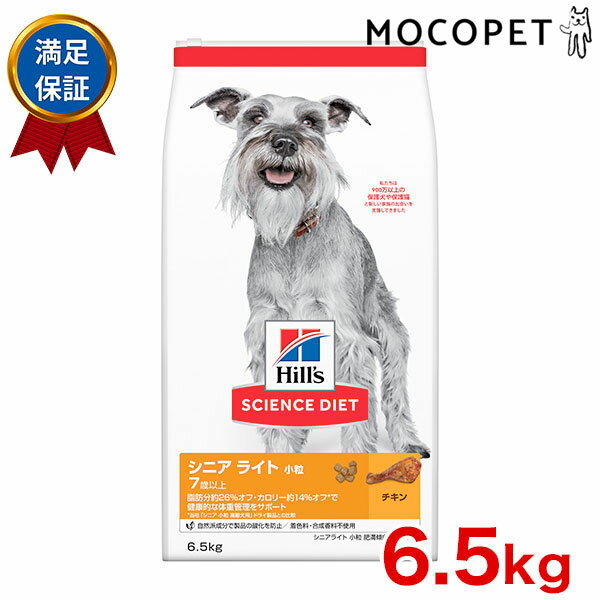 サイエンスダイエット [SCIENCE DIET] シニア ライト 小粒 肥満傾向の高齢犬用 チキン 6.5kg 0052742014753 #w-152191-00-00