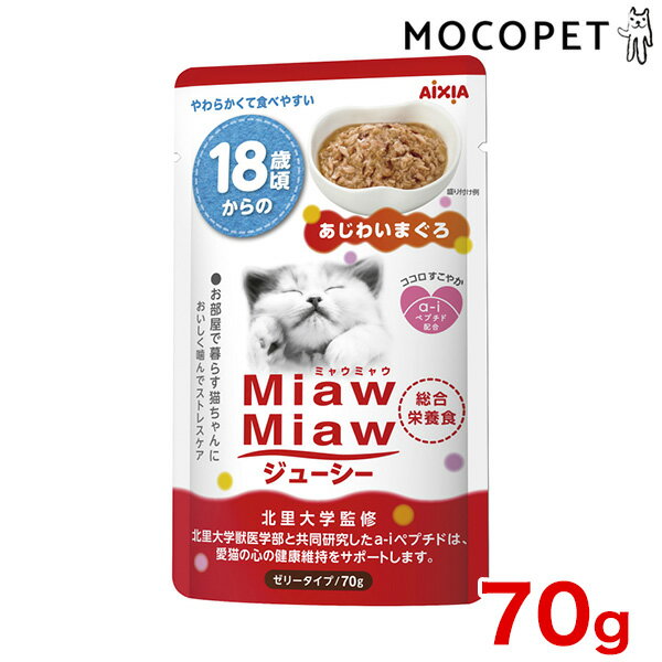 [ミャウミャウ]MiawMiaw ジューシー 18歳からのあじわいまぐろ 70g #w-152398-00-00[RC2104][RC2204]