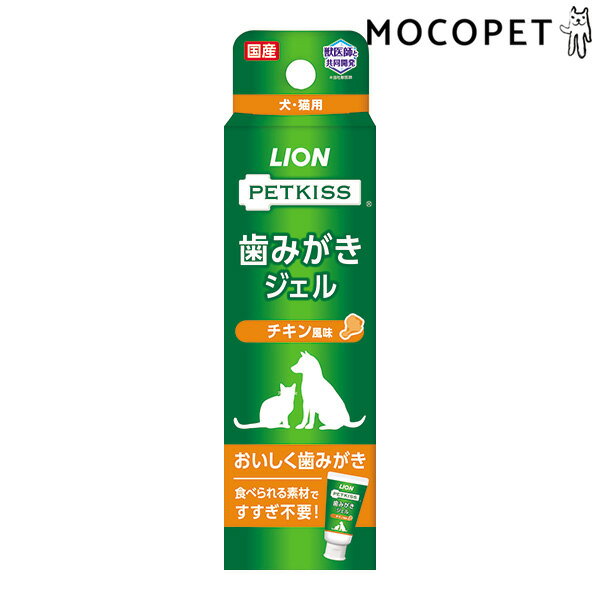 【6/1は当選率1/2！最大100%P還元+最大400円クーポン有】[ライオン]LION ［ペットキッス］PETKISS 歯み..