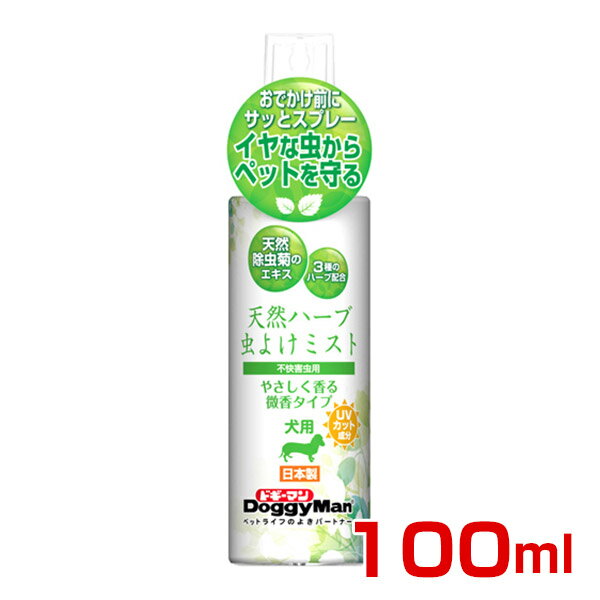 [ドギーマン]DoggyMan 天然ハーブ 虫よけミスト 犬用 100ml お出かけ前にサッとスプレーするだけで嫌な虫をよせつけない天然防虫成分の虫よけスプレー。除虫菊のエキス、天然ピレトリンと3種のハーブ、ゼラニウムとラベンダー、ユーカリ成分を配合。やさしく香る微香タイプ。合成殺虫成分を含んだものはできるだけ使いたくないという愛犬家の方におすすめ。夏の散歩にうれしいUVカット成分配合。日本製。 - JANコード 4976555945300 サイズ 幅39×高さ148×奥行39mm 素材 配合成分：天然ピレトリン、ゼラニウム、ラベンダー、ユーカリ、紫外線吸収剤 重量 127g 使用方法 お散歩など外出時に、ペットの体から15~20cm離して体全体にスプレーします。(使用量目安:超小型犬で4~6プッシュ程度) 適正サイズ 全成長期 付属品 - 原産国または製造地 - 備考 幼児やペットが触れない所に保管する。犬の目・口・耳・傷口などに入らないようする。本品の使用により犬に異常が現れた場合はすぐに使用を中止し、獣医師に相談する。誤飲に注意する。万一、人やペットが飲み込んだり、人やペットの目などに入ったりした場合はすぐに応急処置を行い、異常がある場合は本品を持参して医師や獣医師に相談する。使用後はキャップを閉めて保管する。直射日光が当たらない所・極端に高温または低温な所を避けて保管する。 タグ：モコペット 犬用品 防虫用品 虫除け用品天然ハーブ 虫よけミスト 犬用 100ml天然ハーブ ノミよけ首輪 小型犬用天然ハーブ ノミよけ首輪 中型・大型犬用おさんぽ虫よけ 安泉香 150日 全犬種用 1コ入虫よけ安泉香 うず巻き 135日虫よけ安泉香 うず巻き 75日