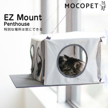 【あす楽】K＆H EZマウント ペントハウス 窓にできるハウス 猫用 ベッド吸盤 ハンモック EZ Mount Penthouse KH9520GRBK 0655199095209 #w-152763