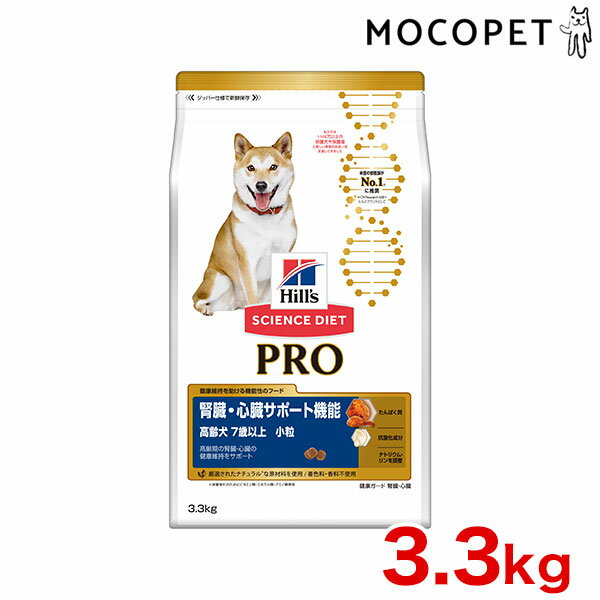 [サイエンス・ダイエット・プロ]SCIENCE DIET PRO 犬用 腎臓・心臓サポート機能 小粒 7歳以上 3.3kg