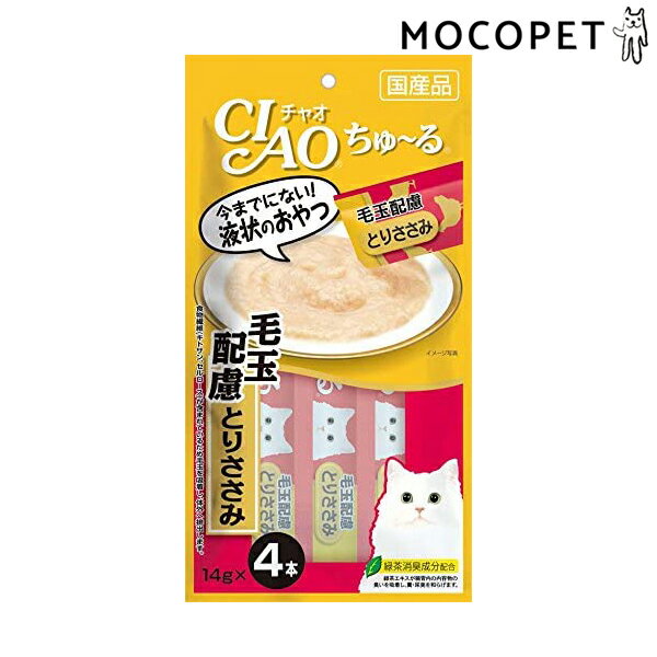 チャオちゅ〜る 毛玉配慮 とりささみ 14g×4本入 / ちゃおちゅーる 国産 チャオチュール 猫 CIAO いなば #w-153717[RC2104][RC2204]