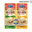 【最大1万円オフクーポン※要LINE条件達成】グラン・デリ 2つの味わい パウチジュレ ブロッコリー&チーズ 30g×2 成犬用 ウェット 国産 日本産 452...