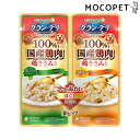 【最大1万円オフクーポン※要LINE条件達成】グラン・デリ 2つの味わい ほぐし ブロッコリー&かぼちゃ 30g×2 成犬用 パウチ ウェット 国産 日本産 4...