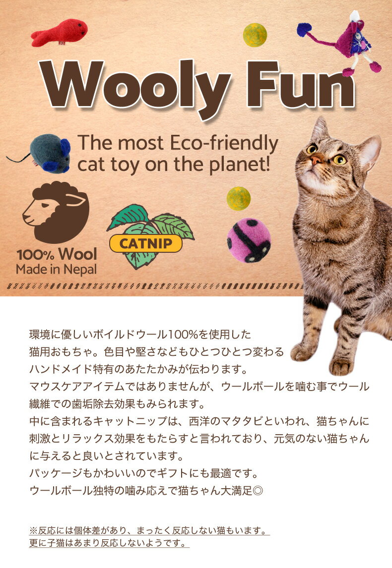 [ウーリーファン]Wooly Fun!! Stitched Mouse ウール おもちゃ 猫用 コスゲ キャットニップ 734663861486 w-154262-00-00 2