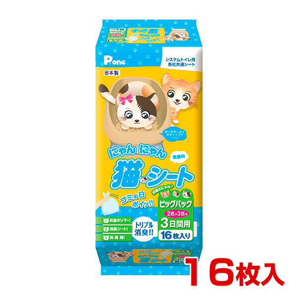 にゃんにゃん 猫シート 3日間用 2匹～3匹用