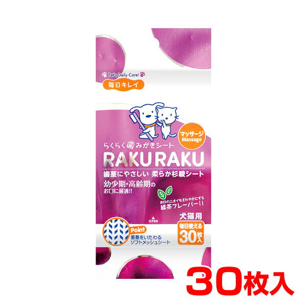 Super Cat らくらく歯みがきシート マッサージ 30枚入 / 犬用 デンタルケア お手入れ 4973640414789 #w-155704-00-00