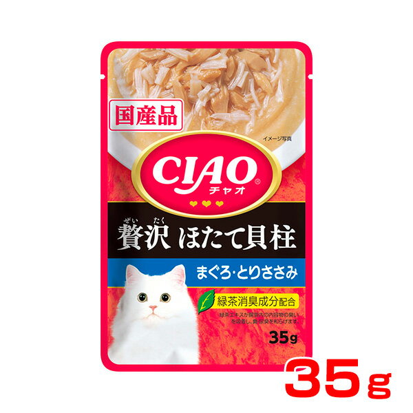 [チャオ]CIAO パウチ 贅沢 ほたて貝柱