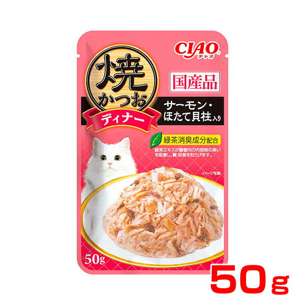 【LINE追加で500円OFF！】[チャオ]CIAO 焼かつおディナー サーモン・ほたて貝柱入り 50g 4901133620171 #w-155984-00-00