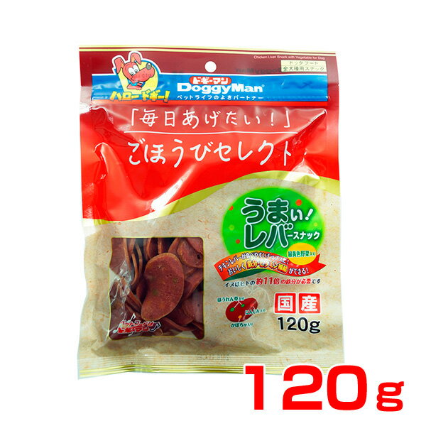 ドギーマン ごほうびセレクト うまい！レバースナック 緑黄色野菜入り 120g 4976555821819 #w-156058-00-00