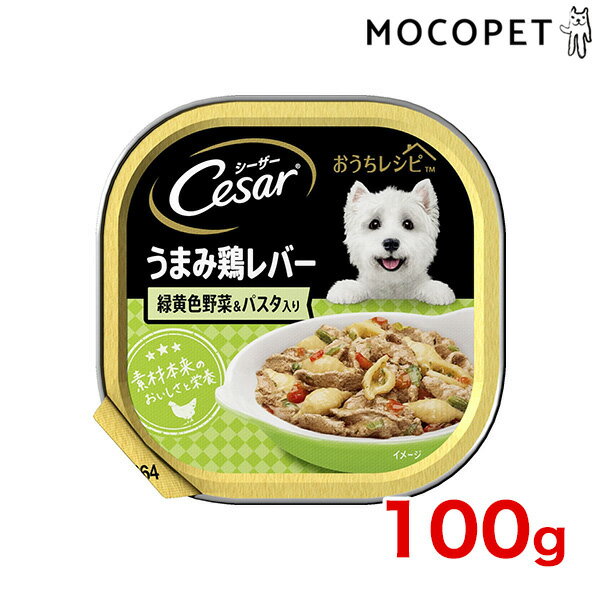 [シーザー]Cesar おうちレシピ うまみ