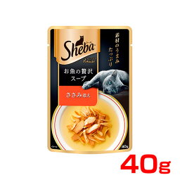 [シーバ]Sheba アミューズ お魚の贅沢スープ ささみ添え 40g 4902397848769 #w-156210-00-00