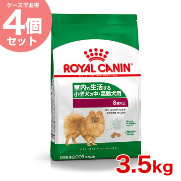 【あす楽】ロイヤルカナン ミニ インドア シニア 3.5kg / 室内で生活し、外出が少ない中・高齢犬用/ 犬 /[ROYAL CANIN LHN 犬用ドライ いぬ DOG ドッグフード] #w-156767[旧インドアライフ シニア]【お得な4個セット】【RCA】【RCSC】