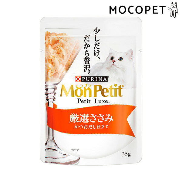 MonPetit プチリュクスパウチ 厳選ささみ 35g /猫 パウチ ウエット 4902201210898 #w-157364-00-00