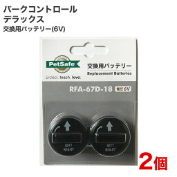 [ペットセーフ]PetSafe バークコントロール 交換用バッテリー(6V 2個入) 0729849109513 #w-157575-00-00