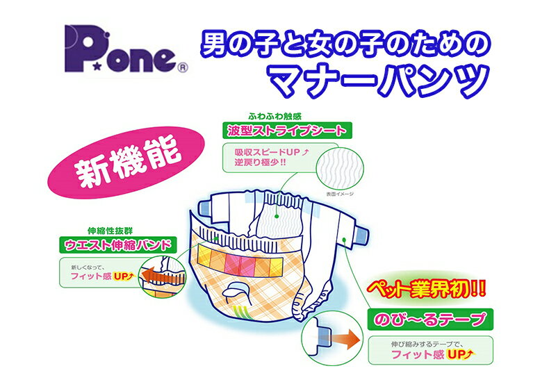 【あす楽】P.one[ピーワン] マナーおむつ のび〜るテープ付き 27枚入 SSSサイズ 4904601763905 #w-157665-00-00