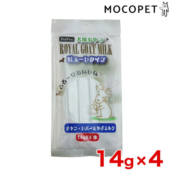 ロイヤルゴートミルク 犬 ピューレタイプ チキン・レバー＆やぎミルク 14g×4本入り / 犬 おやつ [ペットプロ]PetPro 4981528371048 #w-158229-00-00