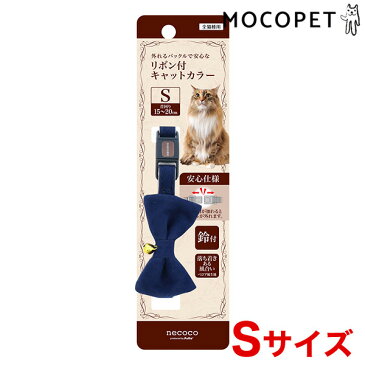 [ペティオ]Petio necoco リボン付キャットカラー Sサイズ ブルー / 猫 首輪 散歩 おでかけ 4903588575761 #w-158336-00-00