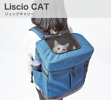 最大350円offクーポン★[アドメイト]Add.Mate Liscio CAT リュックキャリー グレー / バックパック ねこ 通院 おさんぽ 防災グッズ 4903588258770 #w-158356-00-00