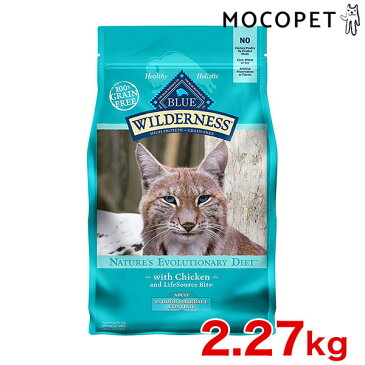 大決算プレセール開催中★[ウィルダネス]WILDERNESS 成猫用 室内飼い・毛玉ケア チキン 2.27kg / キャットフード 総合栄養食 ドライ 0840243101825 #w-158541-00-00