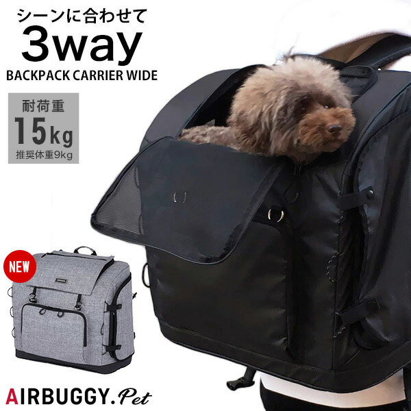 3WAY BACKPACK CARRIER WIDE