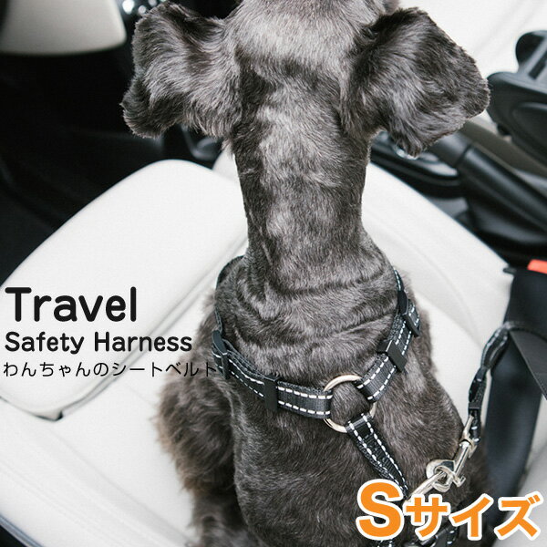 K&H トラベル セーフティー ハーネス Travel Safety Harness Sサイズ ブラック /犬 ドライブ シートベルト 0655199078318 #w-158888-00-00