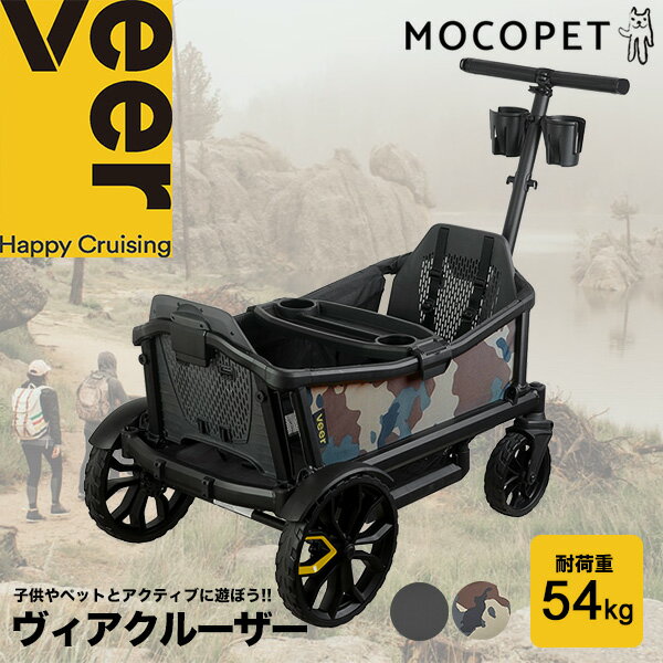 【あす楽】【正規保証付き】[ヴィア]Veer ヴィア・クルーザー Veer Cruiser カート本体 / 子供 犬 キャリーワゴン アウトドア カート キャンプ コンテナカート アウトドアワゴン 折りたたみ コンパクト 頑丈 丈夫 高級 アメリカ製 ラジオフライヤー 押す 引く #w-158904