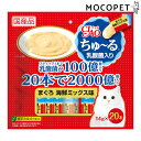 【ポイント最大22倍!※要エントリー&最大10000円クーポン※要LINE条件達成】チャオちゅ〜る 乳酸菌入り まぐろ 海鮮ミックス味 14g×20本入 / ち...