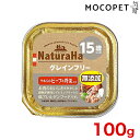【ポイント最大22倍!※要エントリー&最大10000円クーポン※要LINE条件達成】ナチュラハ グレインフリー やわらかビーフ&野菜入 15歳以上用 100g ...