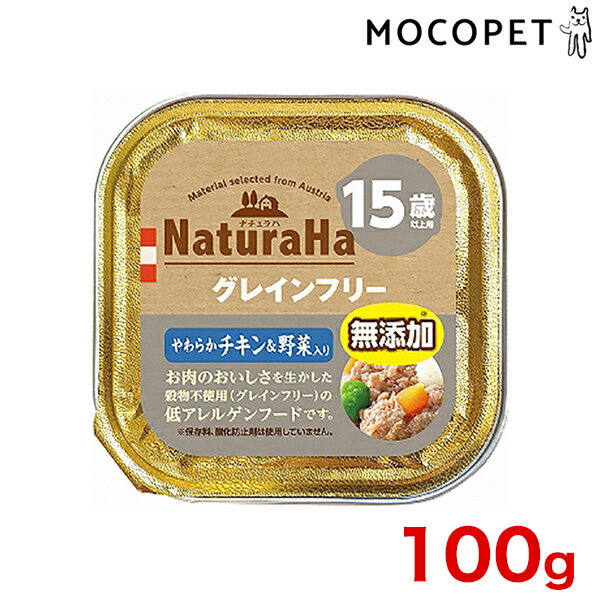 ナチュラハ グレインフリー やわらかチキン＆野菜入 15歳以上用 100g / ウェットフード 老齢犬用 犬 グレインフリー（穀物不使用）4973321936340 #w-159503