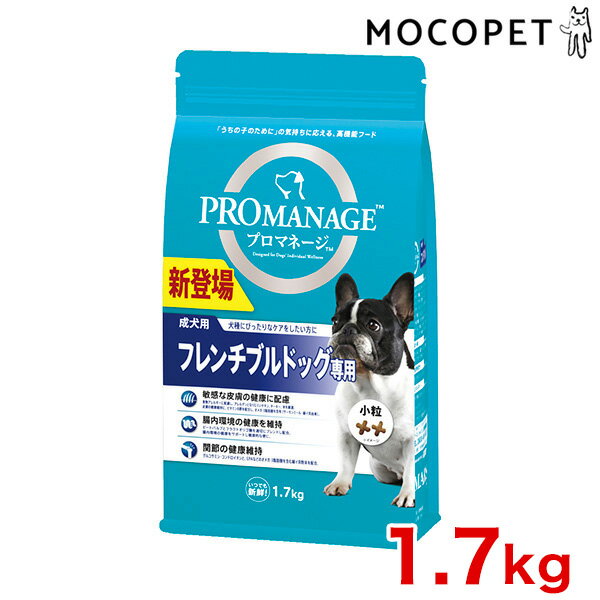 PROMANAGE 成犬用 フレンチブルドッグ専用 1.7kg 4902397854166 #w-160112-00-00/ ドライフード 成犬用