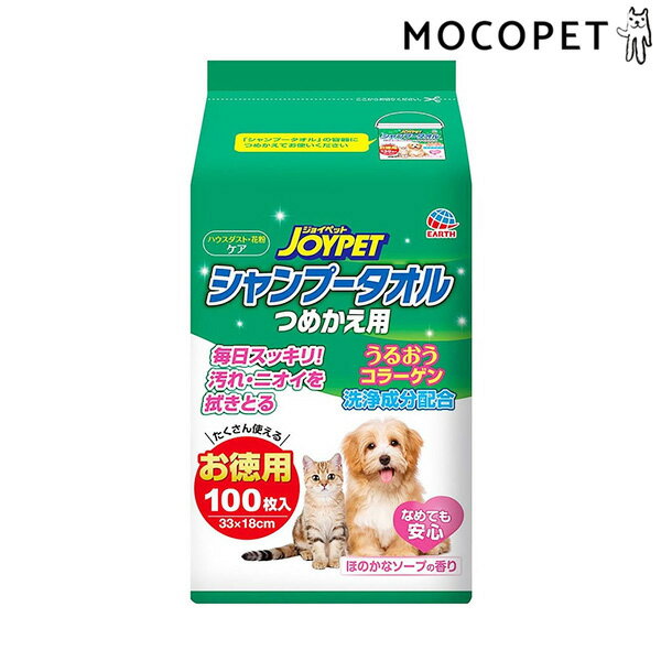 ［ジョイペット］JOYPET シャンプータオル ペット用 つめかえ用 お徳用 100枚入 4994527898409 #w-160312-00-00