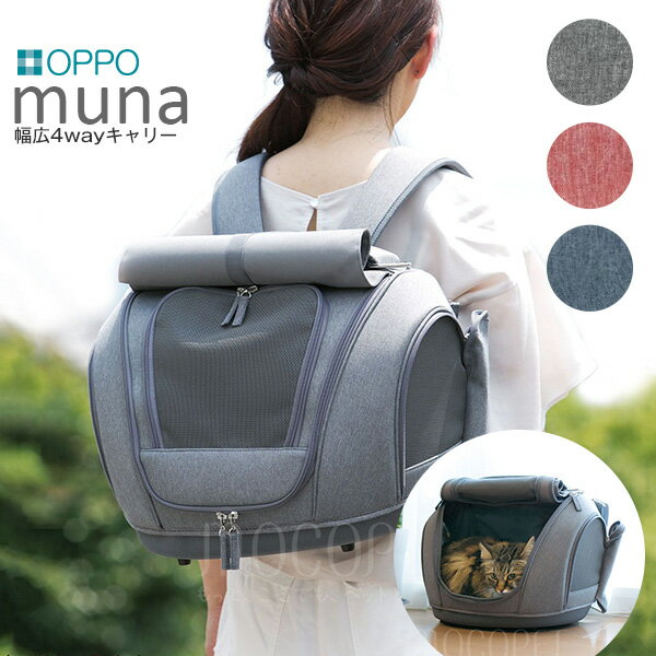 [å]OPPO Pet Carrier muna-FL ڥå ꥢ ߥ FL 饤ȥ졼 / ǭ Хåѥå å ꡼ Ǥ ̱ 4904771113968 #w-160749