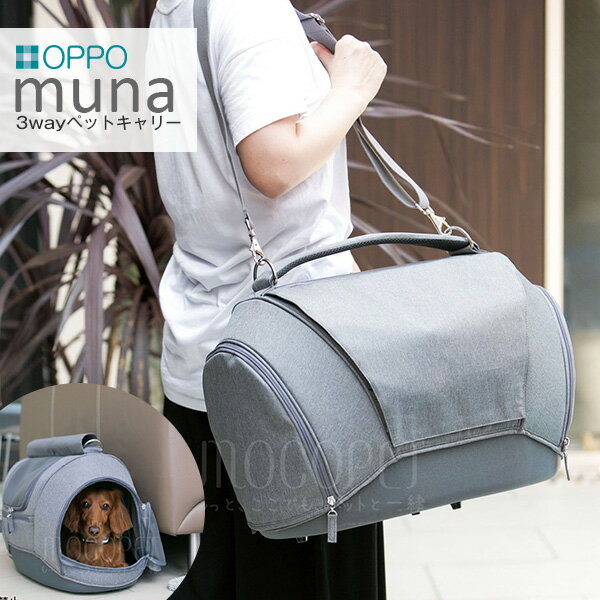 [å]OPPO Pet Carrier muna-DX ڥå ꥢ ߥ DX 饤ȥ졼 / ꡼  Ǥ ̱ 4904771113975 #w-160751-00-00