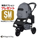 【正規保証】エアバギーフォーペット[AirBuggy for PET] ドーム2 ブレーキ SMサイズ アースグレー / ペット用 カート おさんぽ 4580445417039 #w-160842-00-00