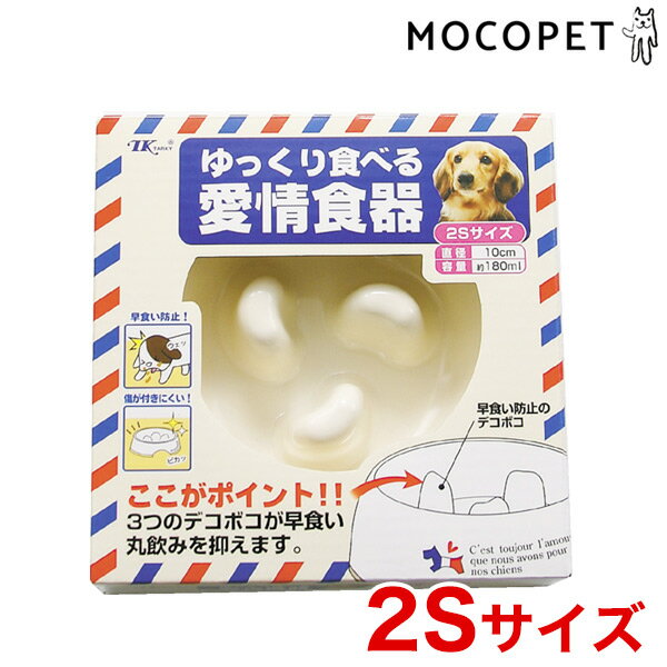 【最大400円クーポン有※要取得】ターキー ゆっくり食べる愛情食器 10cm 4975023655093 #w-161006-00-00