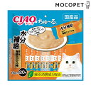 【ポイント最大22倍!※要エントリー&最大10000円クーポン※要LINE条件達成】チャオちゅ〜る 水分補給 まぐろ 海鮮ミックス味 14g×20本入 / ちゃ...
