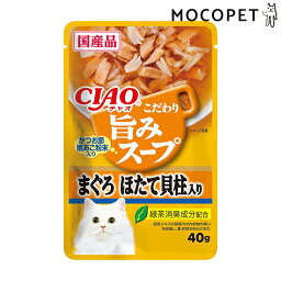 [チャオ]CIAO 旨みスープパウチ まぐろ ほたて貝柱入り 40g / 猫 ウエット ウェットフード 半生 4901133621017 #w-161088-00-00[RC2104]