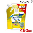 JOYPET 天然成分消臭剤 オシッコのニオイ・汚れ専用 詰替 お徳用 約2回分 450ml 4973293001015 #w-161324-00-00