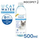 ファンタジーワールド pH バランスキャットウォーター 500ml 猫用 飲み水 尿路結石予防 pHコントロール 0628504601006 #w-161411-00-00[RC2104]